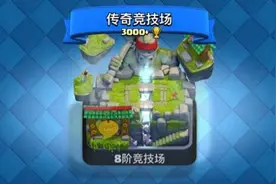 269冰猪上A8 2500-3000卡组及上分心得图片