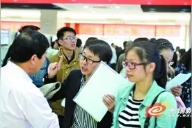 招聘会新苗头 无锡宜居优势引周边城市跳槽者图片