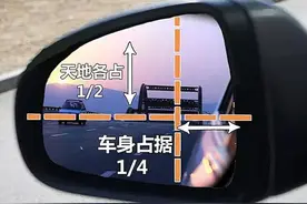 老司机教你一招：后视镜这么调才不容易出事故图片