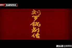 刘宝瑞大师，官场斗 2视频封面
