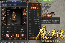 争霸皇城第一步 《魔侠传》新手成长大全图片