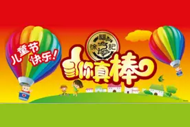 六一儿童节 徐福记推出“你真棒”礼袋图片