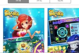 网红一般的捕鱼手游 到底哪款才适合你图片