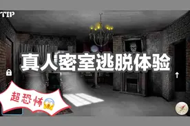 6分钟逃出生天，涛哥带你体验真人密室逃脱，超级烧脑！视频封面