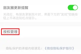 3秒查出你的微信授权过哪些应用，并一键取消授权！视频封面