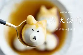 可爱炸的柴犬汤圆，好吃又好做，狗年就要吃这样的美食