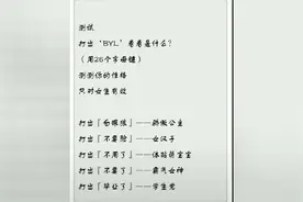 打出“BYL”看看是什么？我的是“不要了”