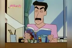 快来，这里有以蜡笔小新作者为原型的人物出现视频封面