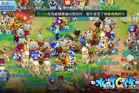 《水浒Q传手游》封测 召唤兽合成最受欢迎图片