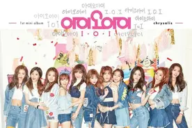 PRODUCE 101女团I.O.I组合出道专辑Chrysalis音源曲目公开图片