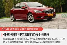 别克威朗 20T双离合旗舰型图片