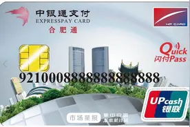 “合肥通”将全面实现手机充值图片