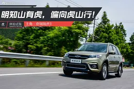 制霸小型SUV的终结者 试驾奇瑞全新瑞虎3图片