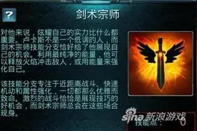 时空之刃卢卡斯转职剑术宗师技能详细介绍图片