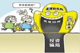 爱钱帮带你揭开非法集资新套路图片