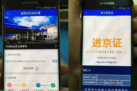 超方便！进京证将在线办理：北京交警App测试版上线图片