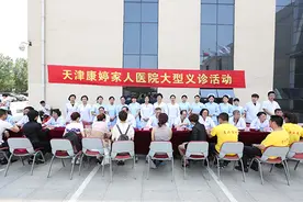康婷公司开展义诊活动图片