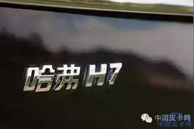 哈弗H7/H7L能否成功登陆中型SUV市场图片