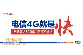 河北电信4G网络全面实现市县乡村全覆盖 全民共享极速4G图片