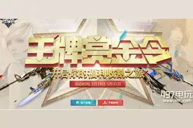 逆战5月王牌赏金令活动网址 集满星星可兑换道具图片