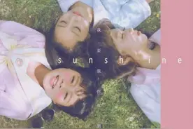 Sunshine公布最新单曲 网友赞团员变漂亮图片