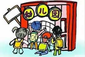 清远多家幼儿园表示：今年秋季起将提高收费！家长们，你们怎么看？图片