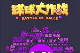 球球大作战专用词汇汇总 必备知识全面讲解图片