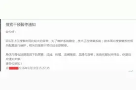 京东发布搜索干预新进展：该规则已经恢复正常图片