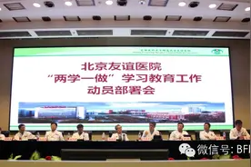 北京友谊医院启动“两学一做”学习教育图片