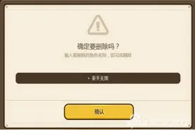 冒险岛手游如何删除角色 轻松学会删除角色技能图片