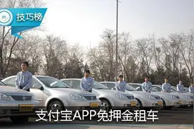 原来支付宝APP还有这样的功能，可免押金租车！图片