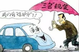 行车宝典汽车三包有效期和汽车保修期有什么区别？图片