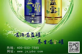 金益宝解酒饮料-做你人生的摇钱图片