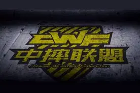 见证中国摔角腾飞的第一步！图片