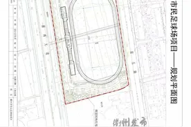 衢州市民足球场公示来了，你怎么看？图片