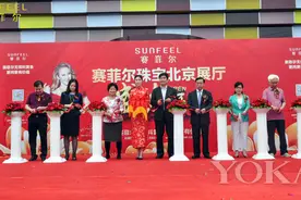 赛菲尔珠宝北京新展厅盛装亮相“天雅”图片