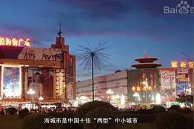 辽宁省鞍山市海城简介视频封面