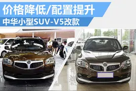 中华V5 2016款图片