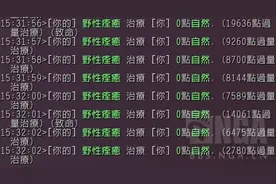 魔兽世界7.0：奶德繁茂对野性成长作用测试图片