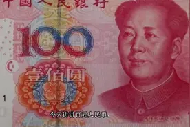 百元纸币中的“六同号”，一张价值上千元，遇见记得收藏视频封面