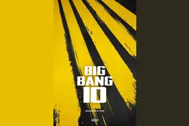 YG娱乐公开BigBang十周年纪念活动海报 提升期待图片