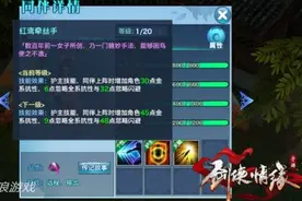 剑侠情缘手游同伴李恬儿属性 桃花岛大弟子图片