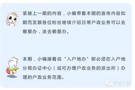 必须在入户地办理的户政业务户口业务小贴士（九）图片