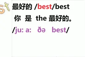 当你学英语时，请记住你是最棒的，You are the best!视频封面