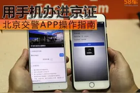 用手机办进京证 北京交警APP操作指南图片