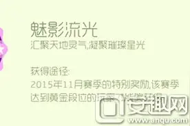 球球大作战魅影流光头环特别奖励介绍 魅影流光怎么得图片