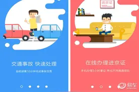 外地车主进京必看 手机办理进京证初体验图片