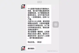 网警辟谣！朋友圈传播十七部委开始联合开展网络大检查，凡是10人以上的群，都会受到网警自动监控，大家如有重要的信息可以单独交流图片