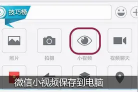 无需数据线，五步就能把微信小视频保存到电脑上！图片