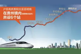沪昆高铁预计12月26日通车 昆明到贵阳仅需2小时图片